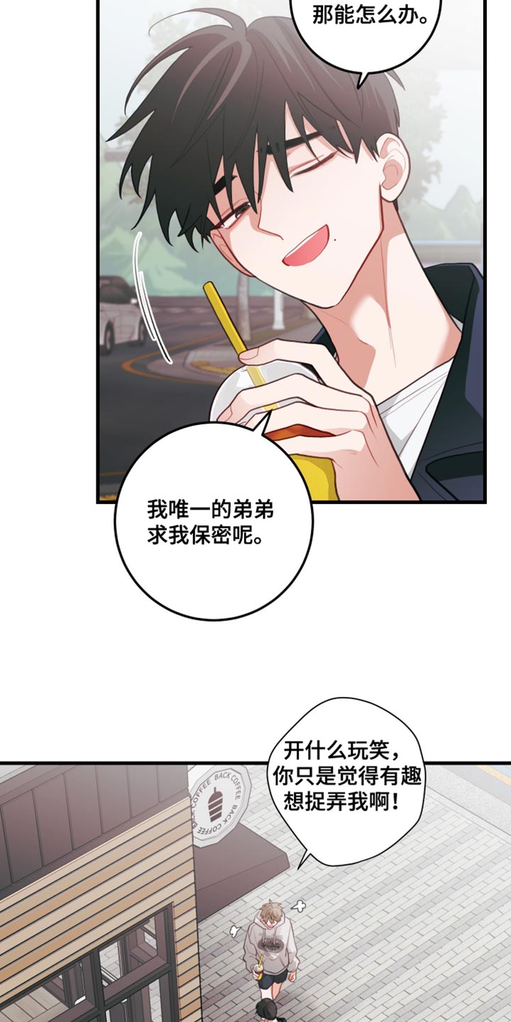 谁吻了我漫画第二季全集漫画,第86话2图