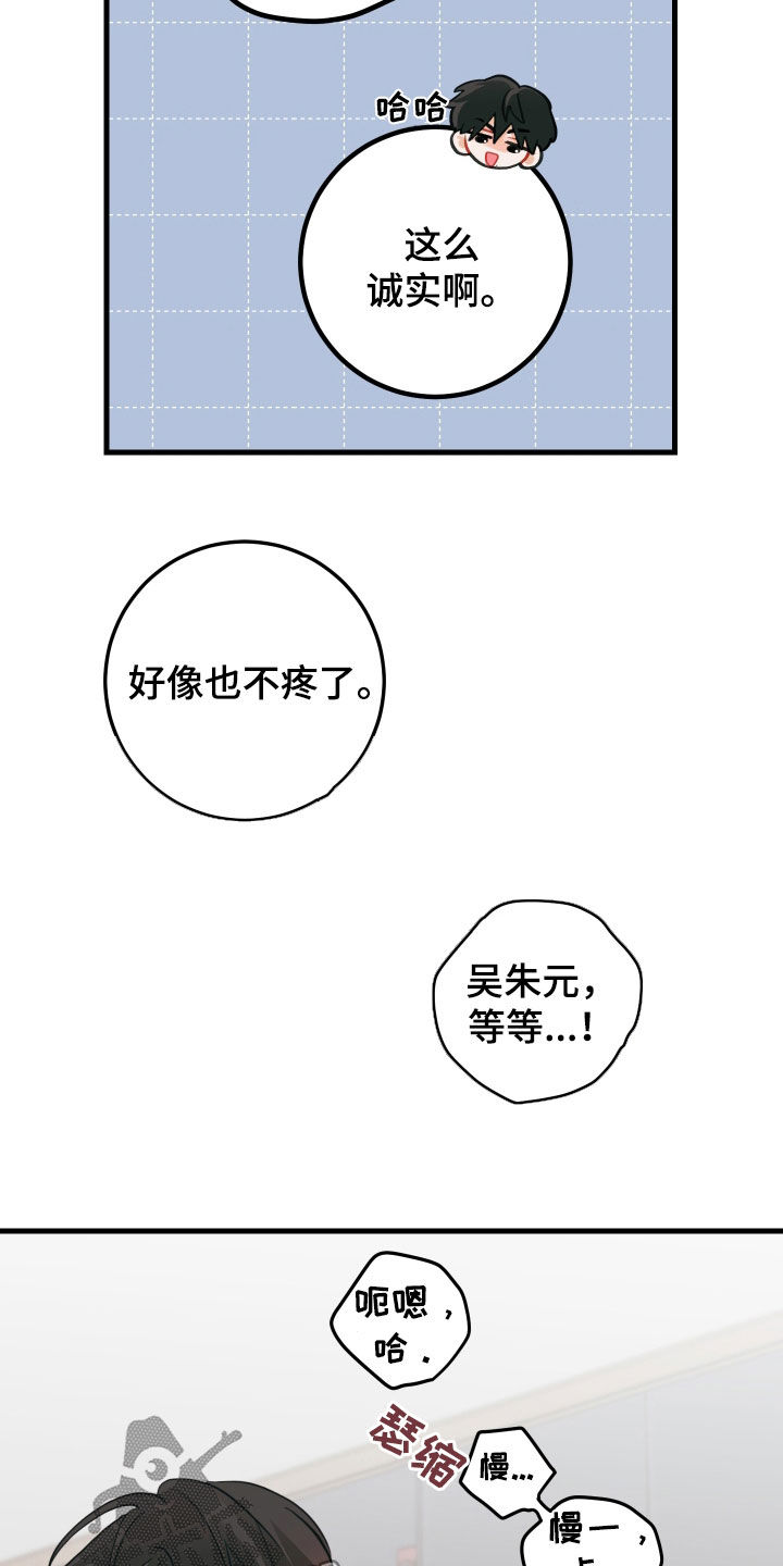 谁吻了我画涯漫画,第61话2图