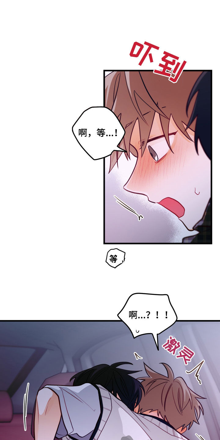 谁吻了我第三季什么时候出漫画,第53话2图