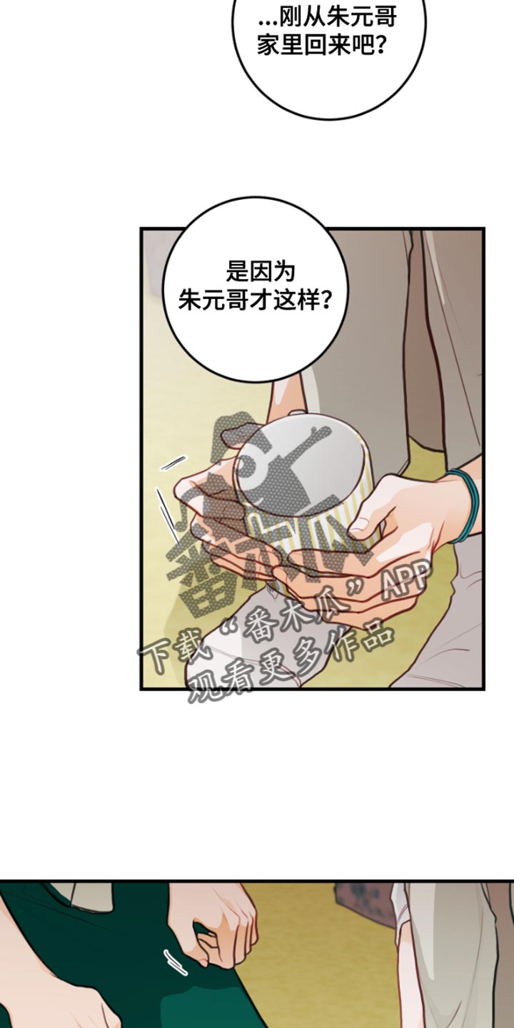 谁吻了我漫画28集漫画免费阅读漫画,第65话2图