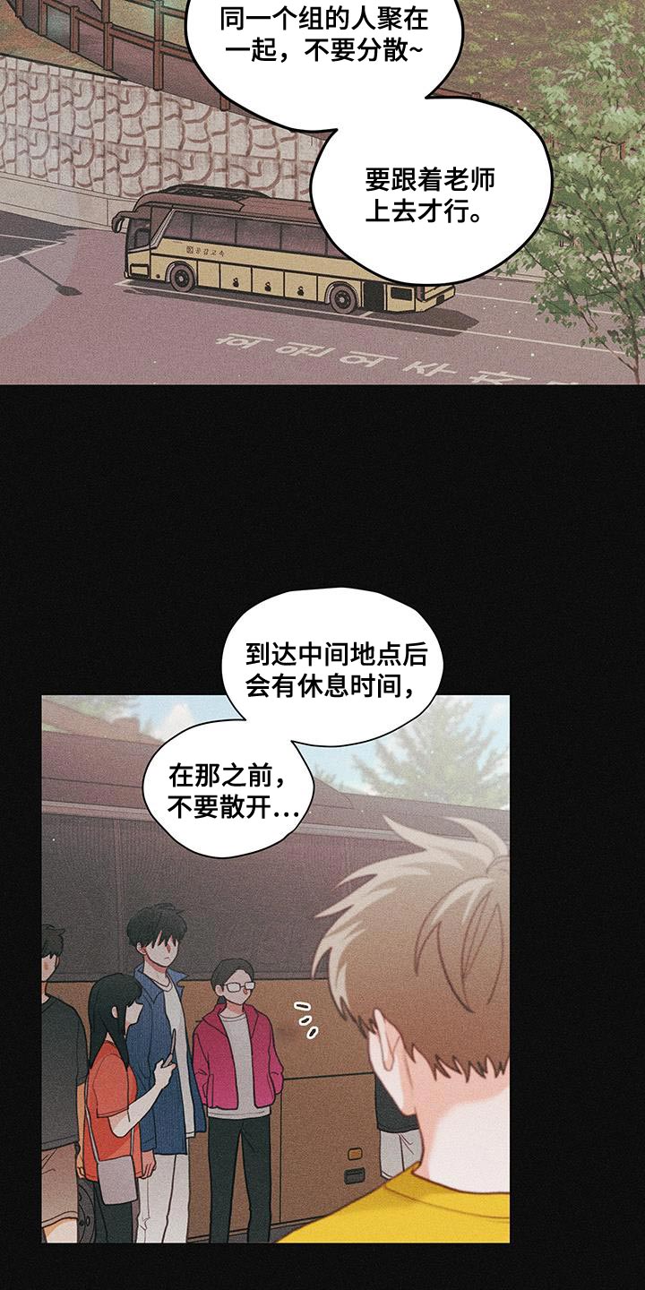 谁吻了我歌曲漫画,第99话1图