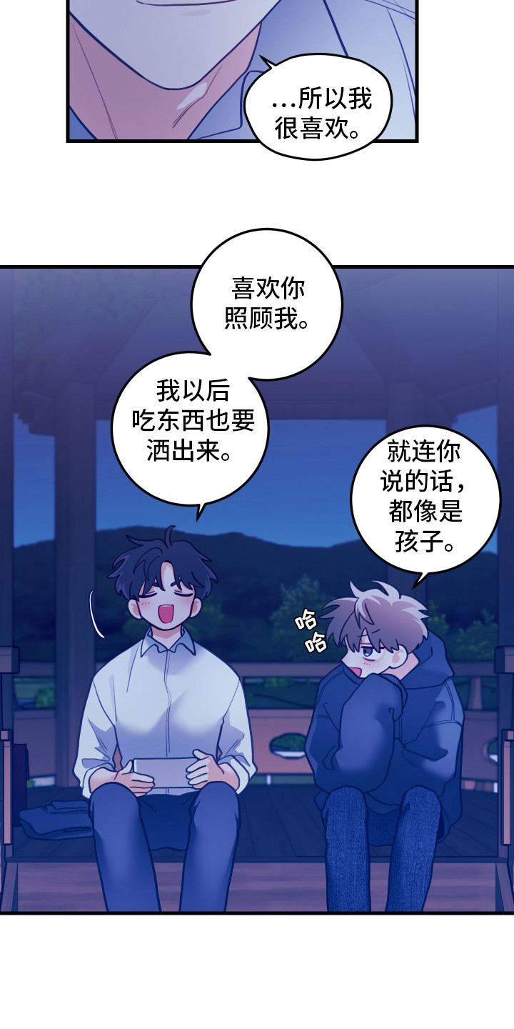 谁吻了我漫画第二季全集漫画,第117话1图