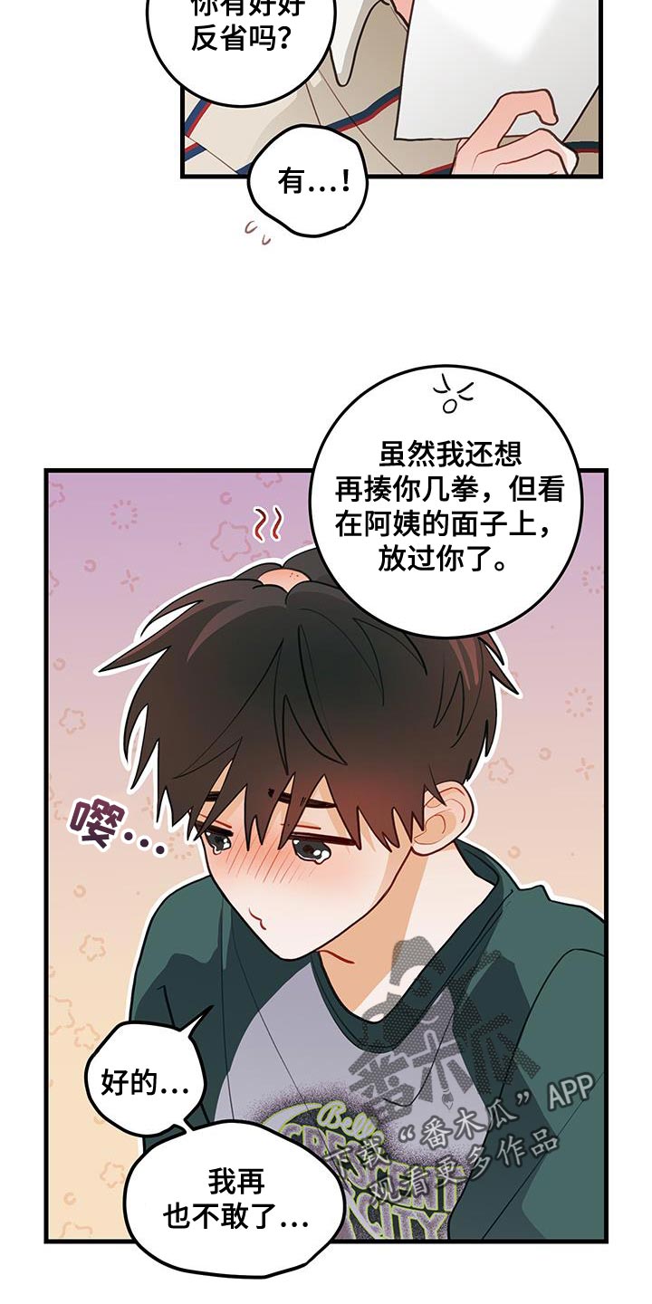 谁吻了我第2季漫画在线观看漫画免费漫画,第96话2图