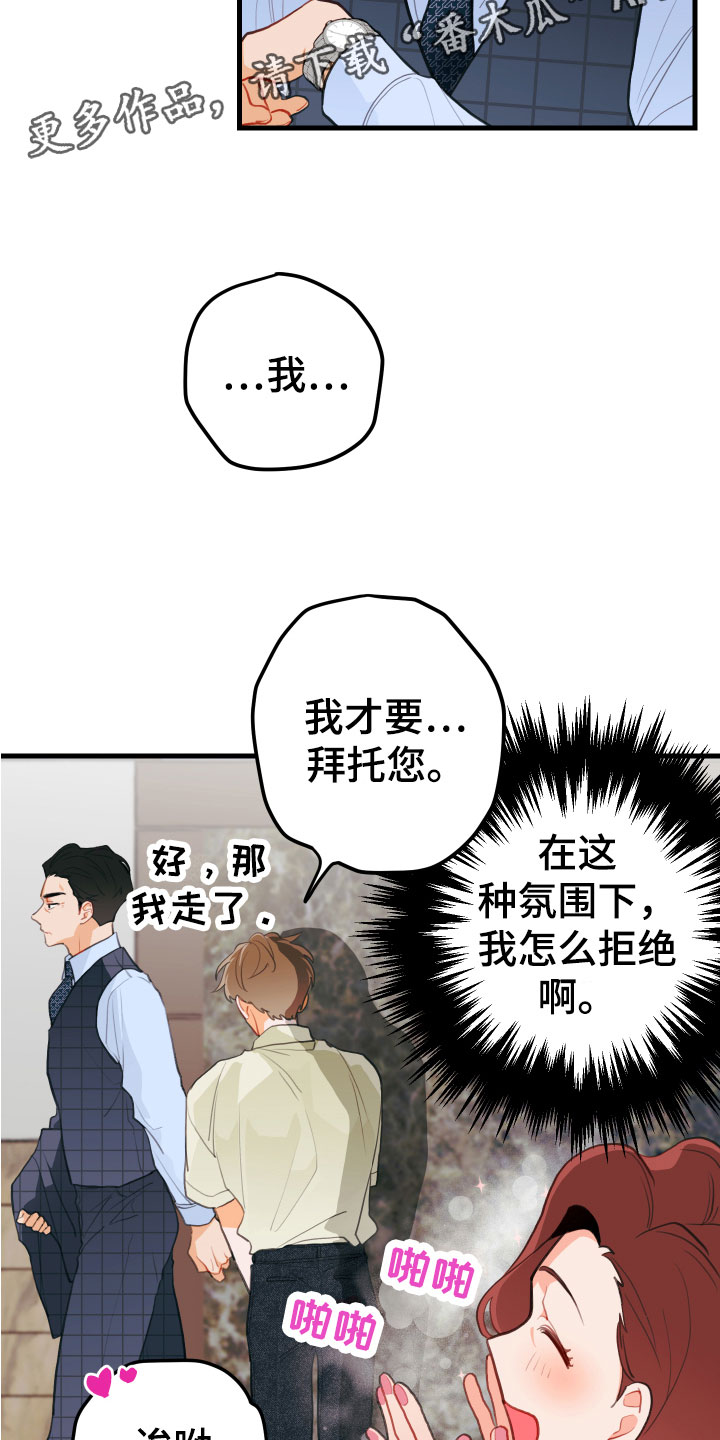 谁吻了我漫画免费阅读下拉式画涯漫画,第11话2图