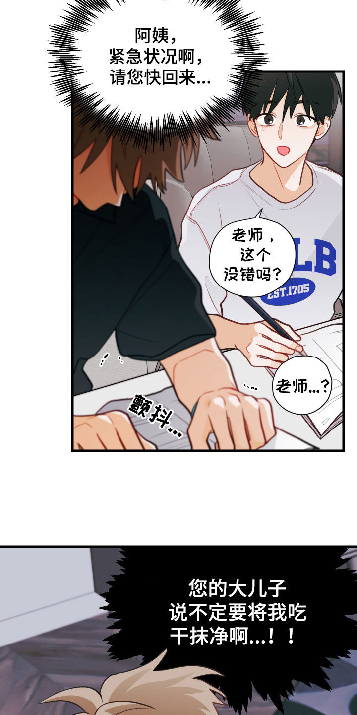 谁吻了我漫画第二季全集漫画,第57话2图