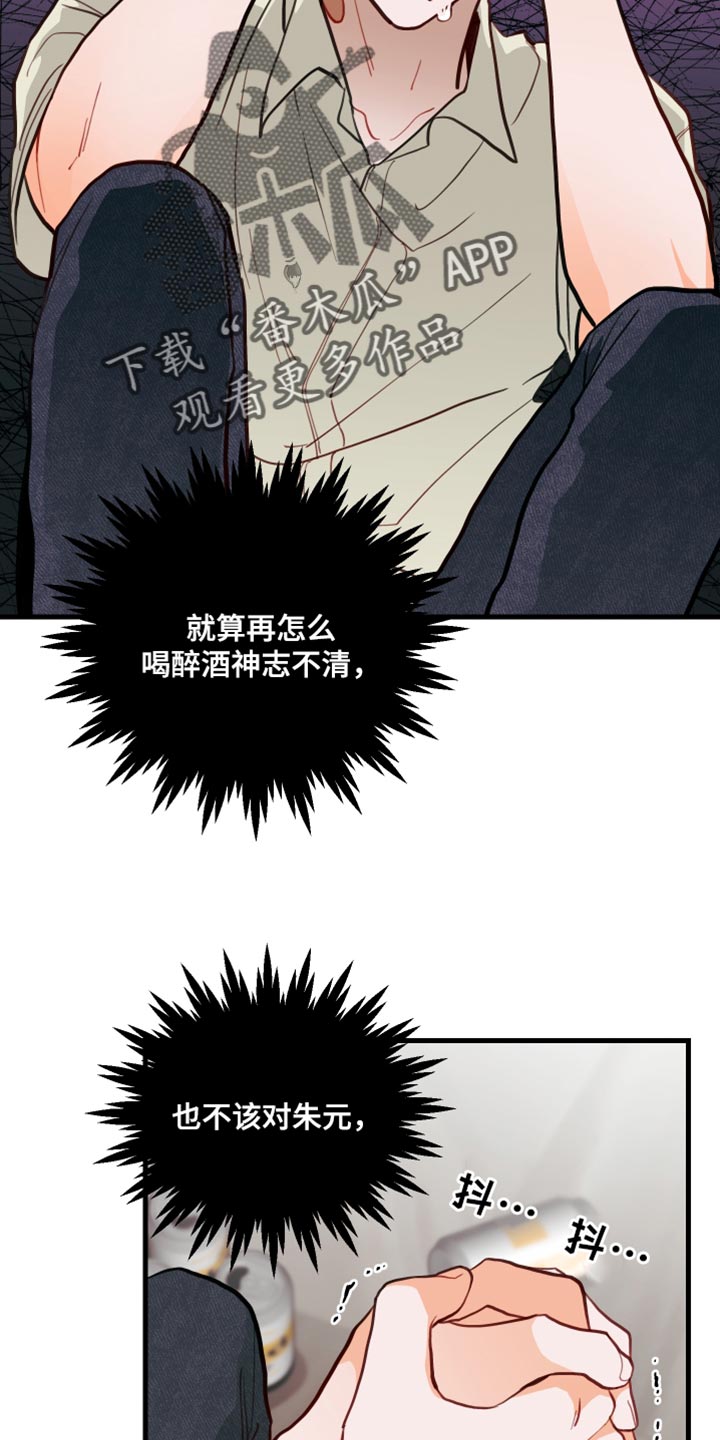 恋爱禁区漫画,第16话1图