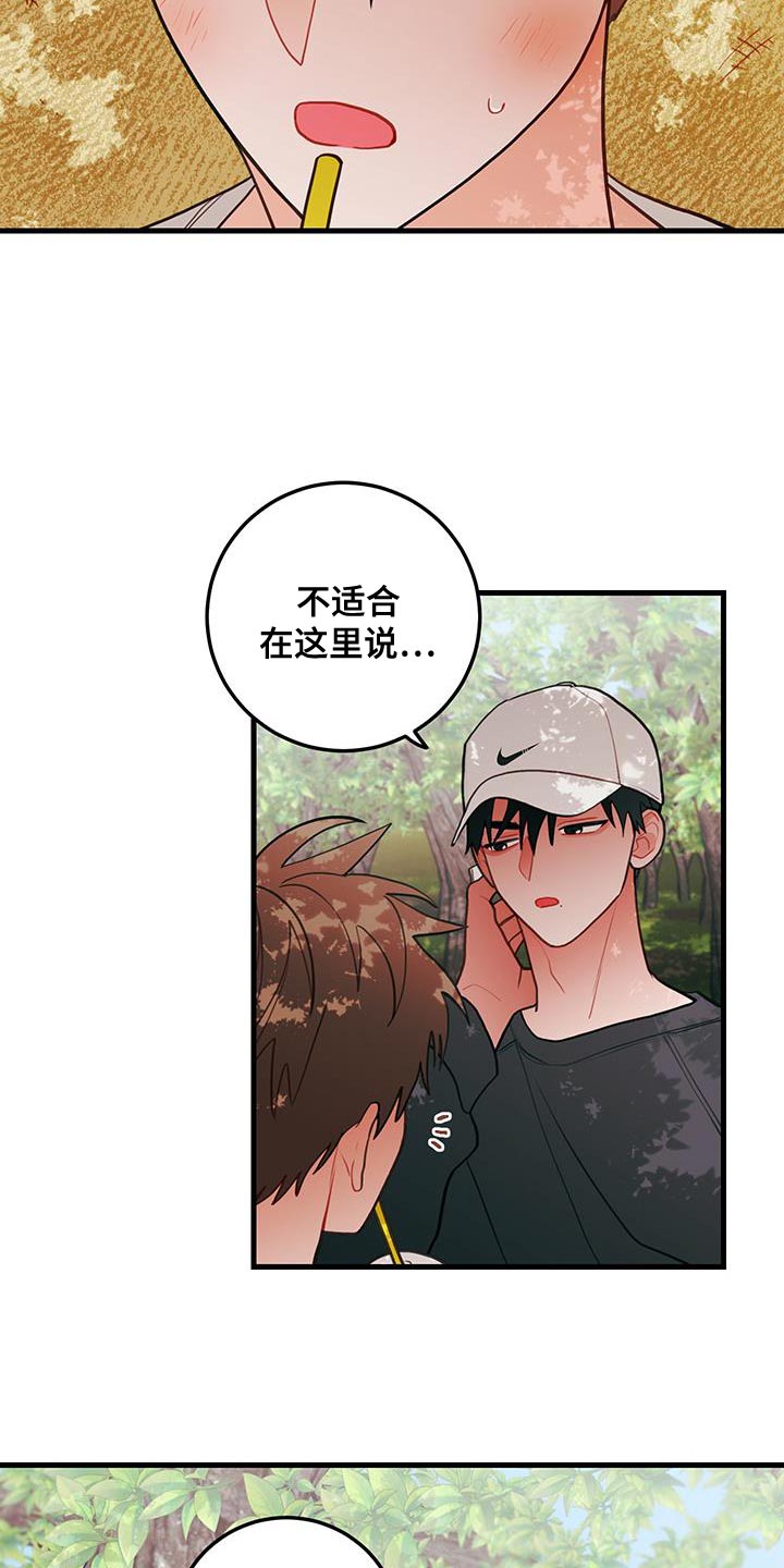 谁吻了我结局漫画,第94话2图