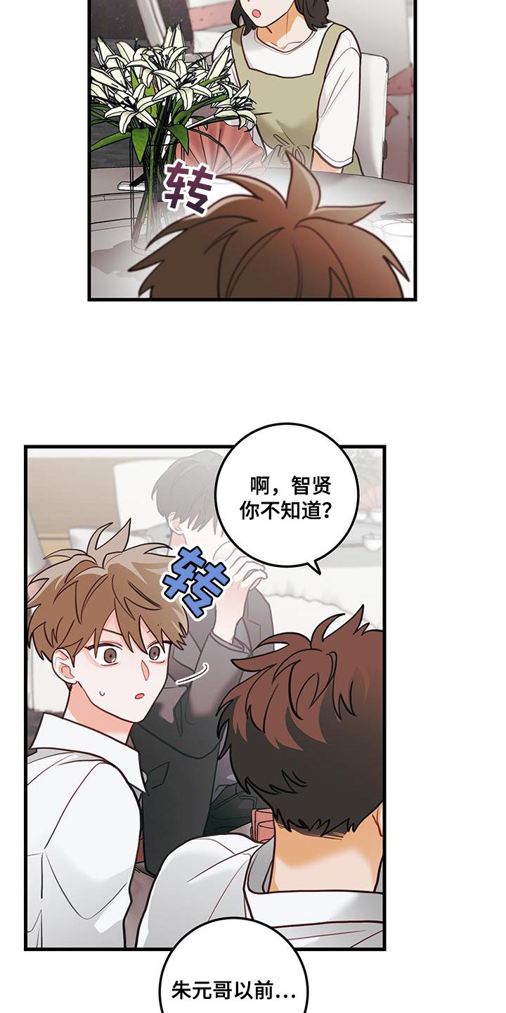 谁吻了我第二季解说漫画,第103话1图