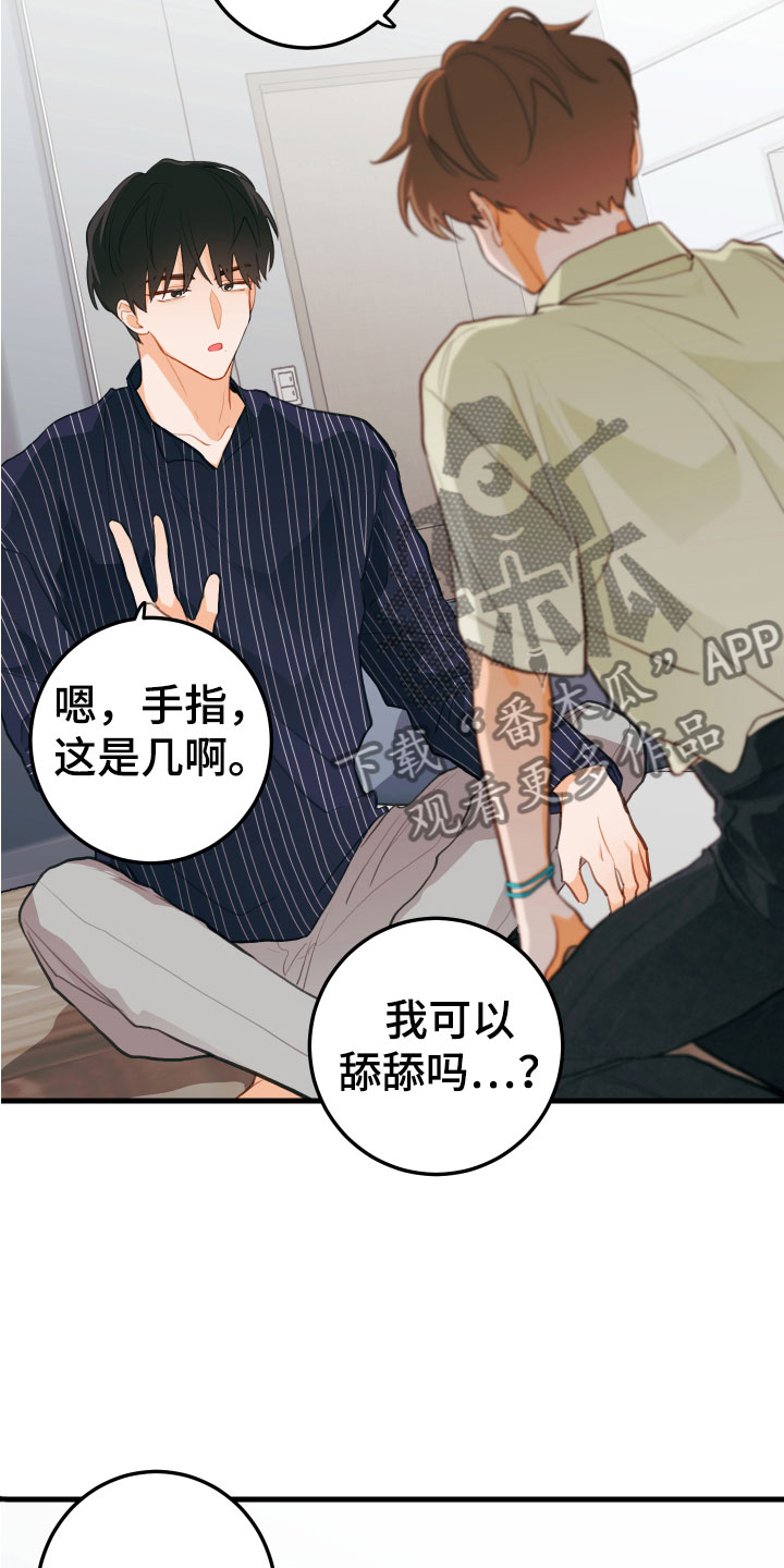 谁吻了我漫画第二季全集漫画,第13话1图