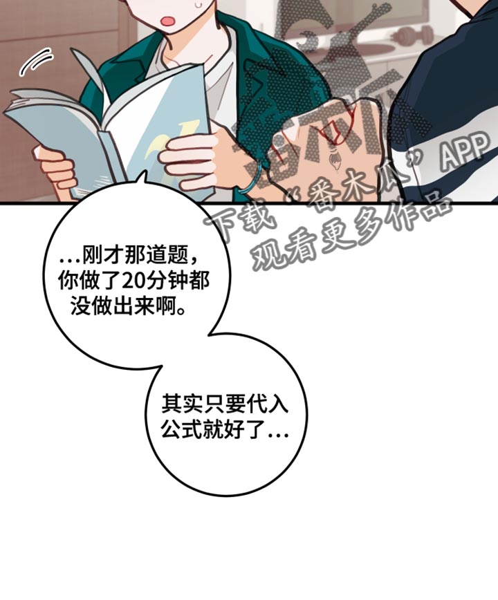 谁吻了我漫画完整资源漫画,第21话1图