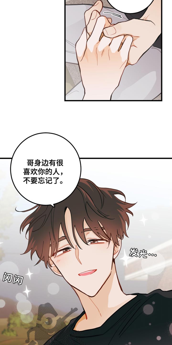 谁吻了我白时雨最后和谁在一起了漫画,第20话1图