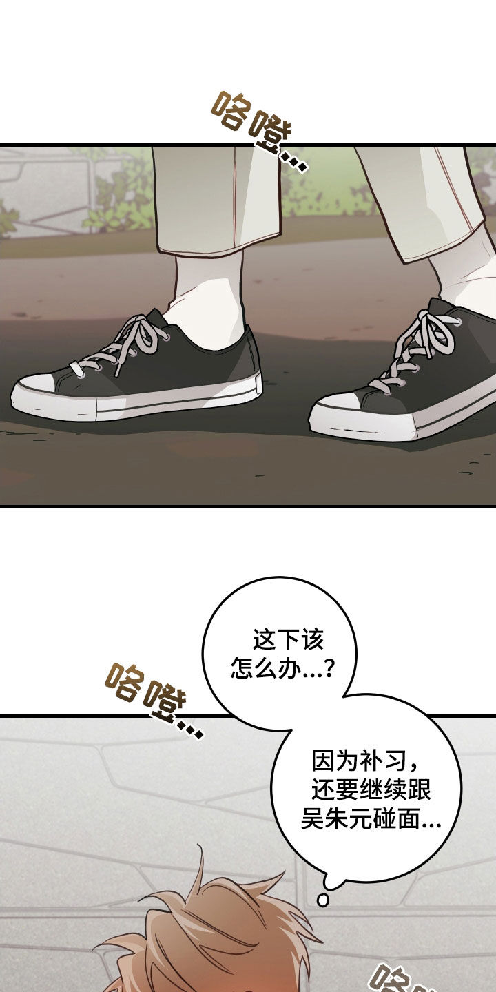 谁吻了我结局漫画,第64话2图