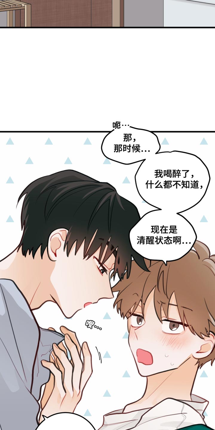 谁吻了我漫画第三季漫画,第27话2图