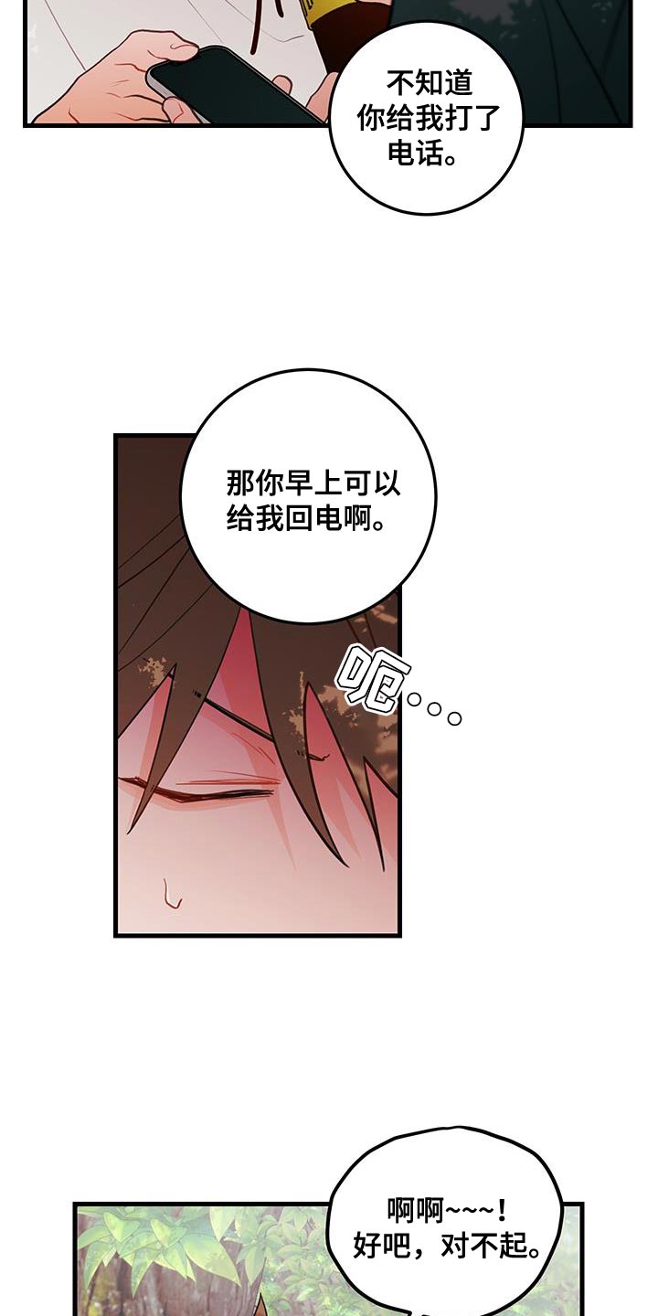 谁吻了我结局漫画,第94话2图