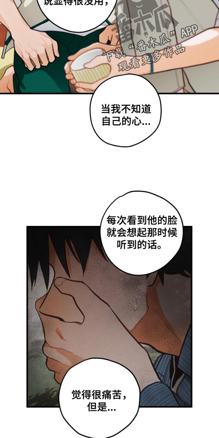 谁吻了我漫画在线观看漫画,第66话2图