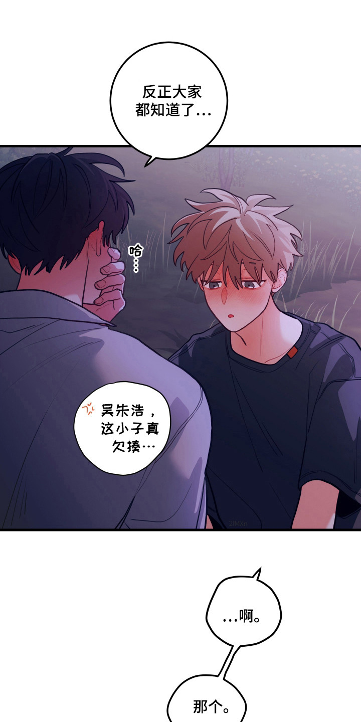 谁吻了我结局漫画,第129话1图