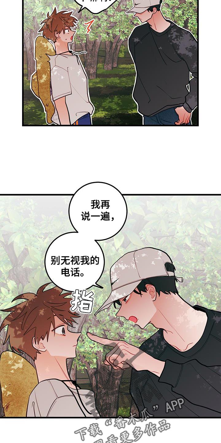 谁人吻过我的伤口免费漫画,第95话1图