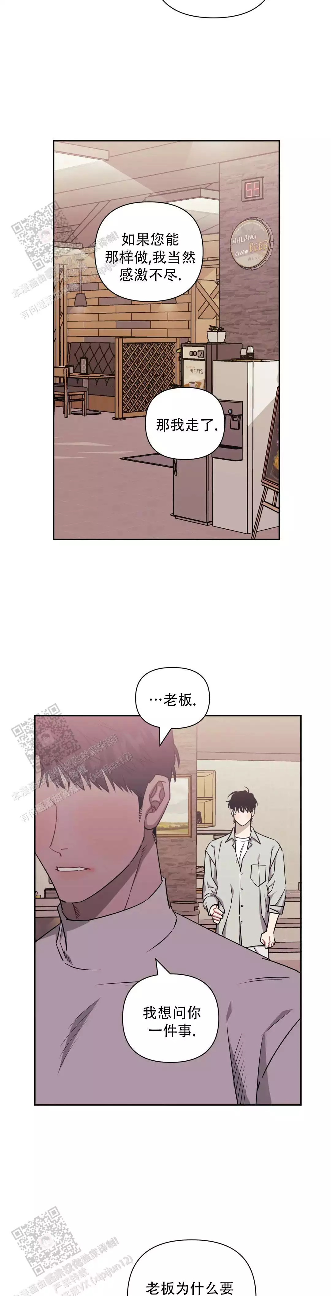 仅次于他人的关系漫画,第140话2图