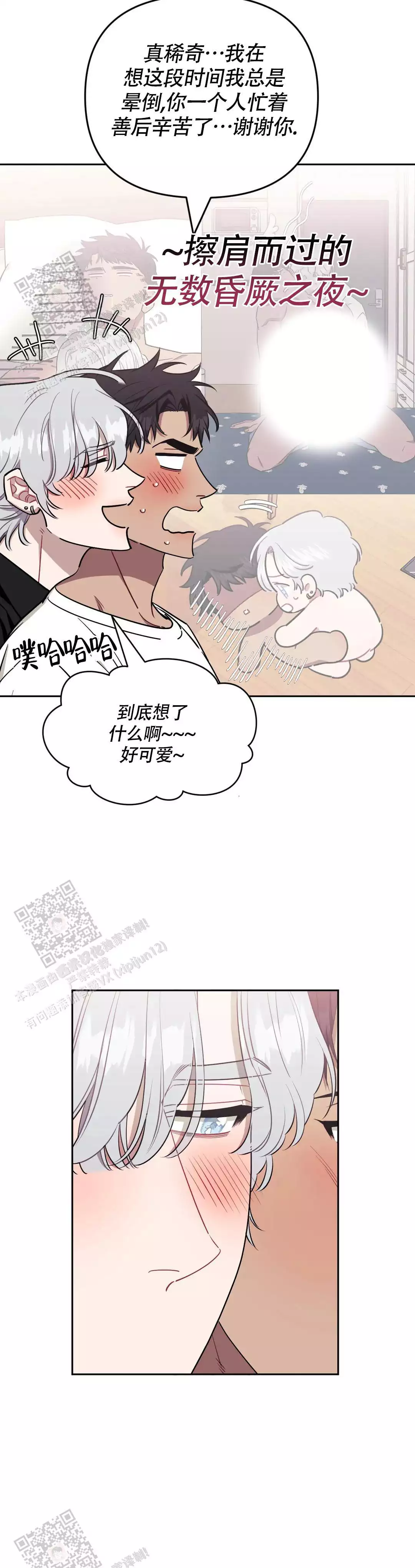 次于别人的关系漫画免费下拉式漫画,第143话2图