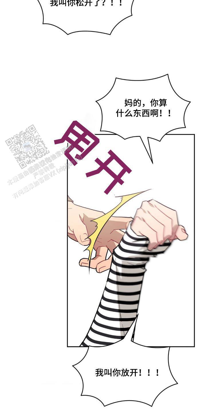 次于别人的关系32话漫画,第158话2图