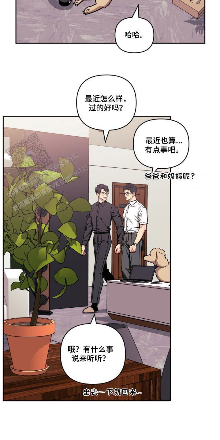 次于别人的关系32话漫画,第171话2图