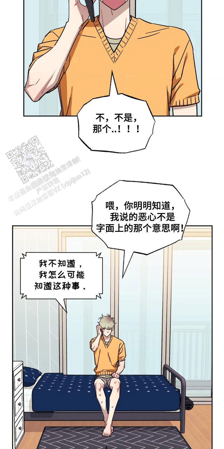 次于别人的关系漫画阅漫画,第177话2图