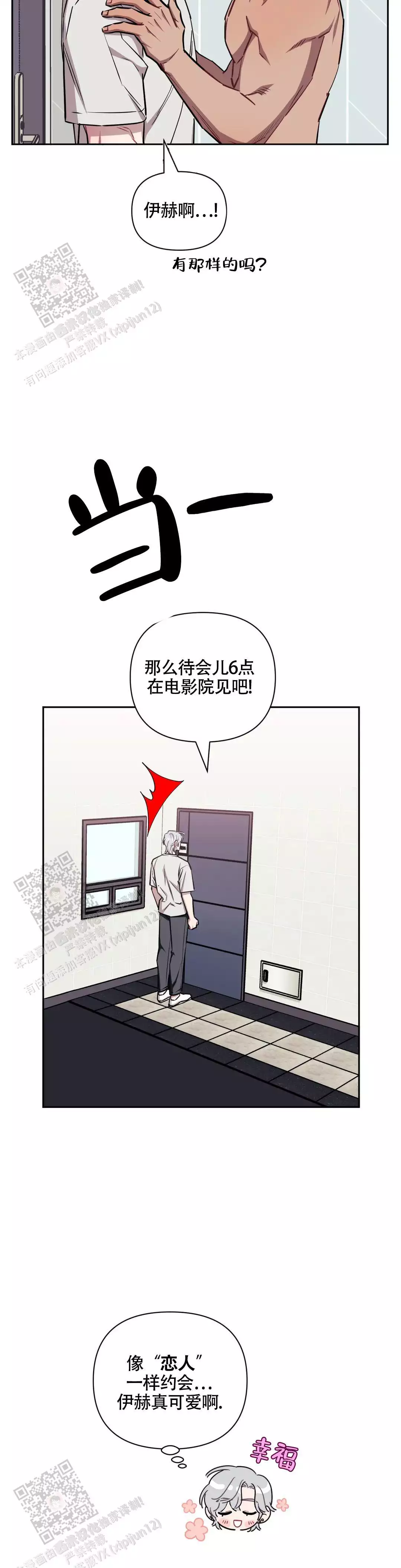 次于别人的关系漫画阅漫画,第144话1图