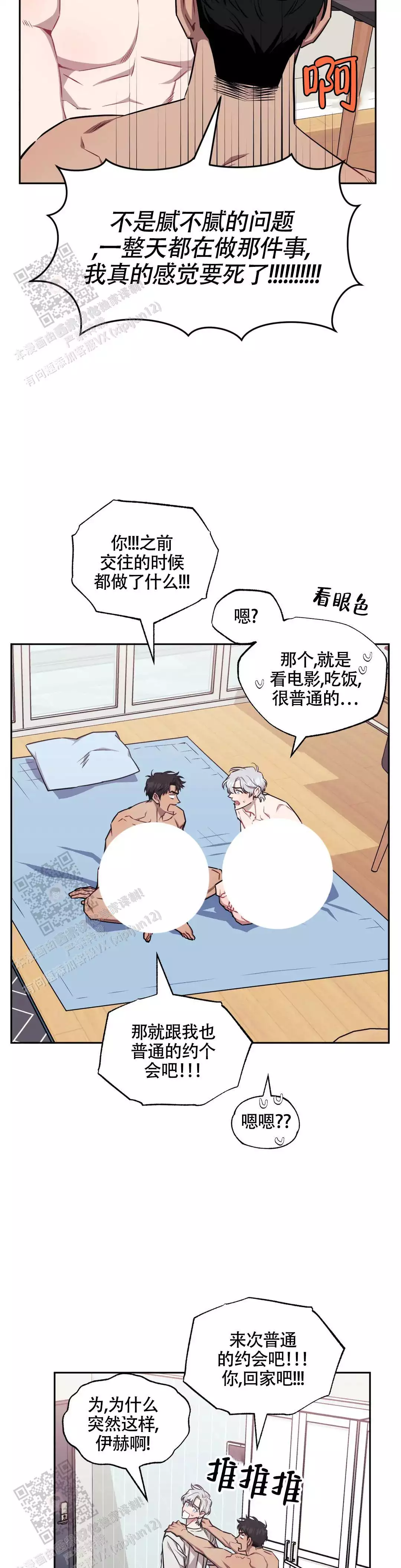 次于别人的关系非麻瓜漫画未删减漫画,第144话1图