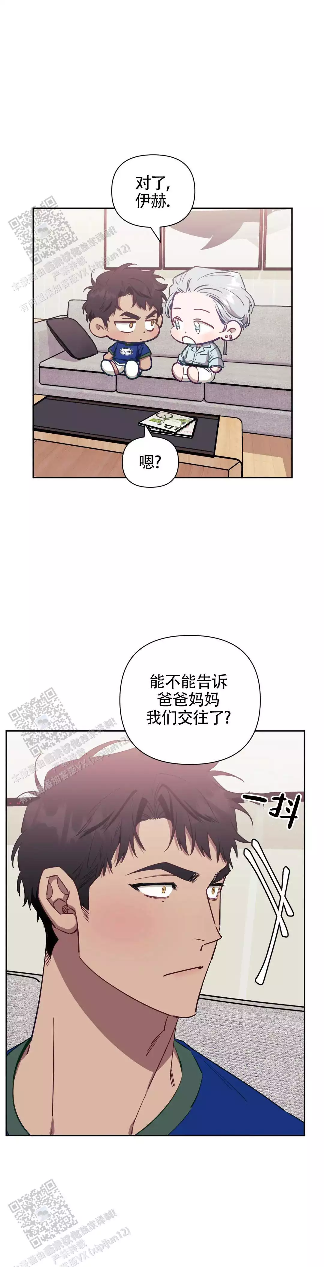 次于别人的关系33话漫画,第147话1图