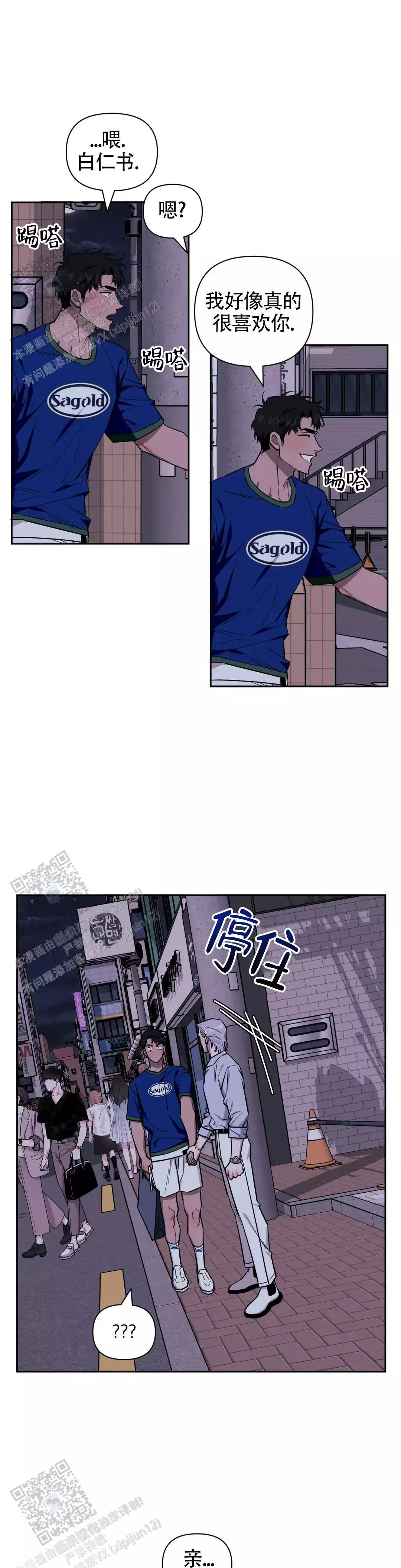 不及他人的关系漫画,第146话2图