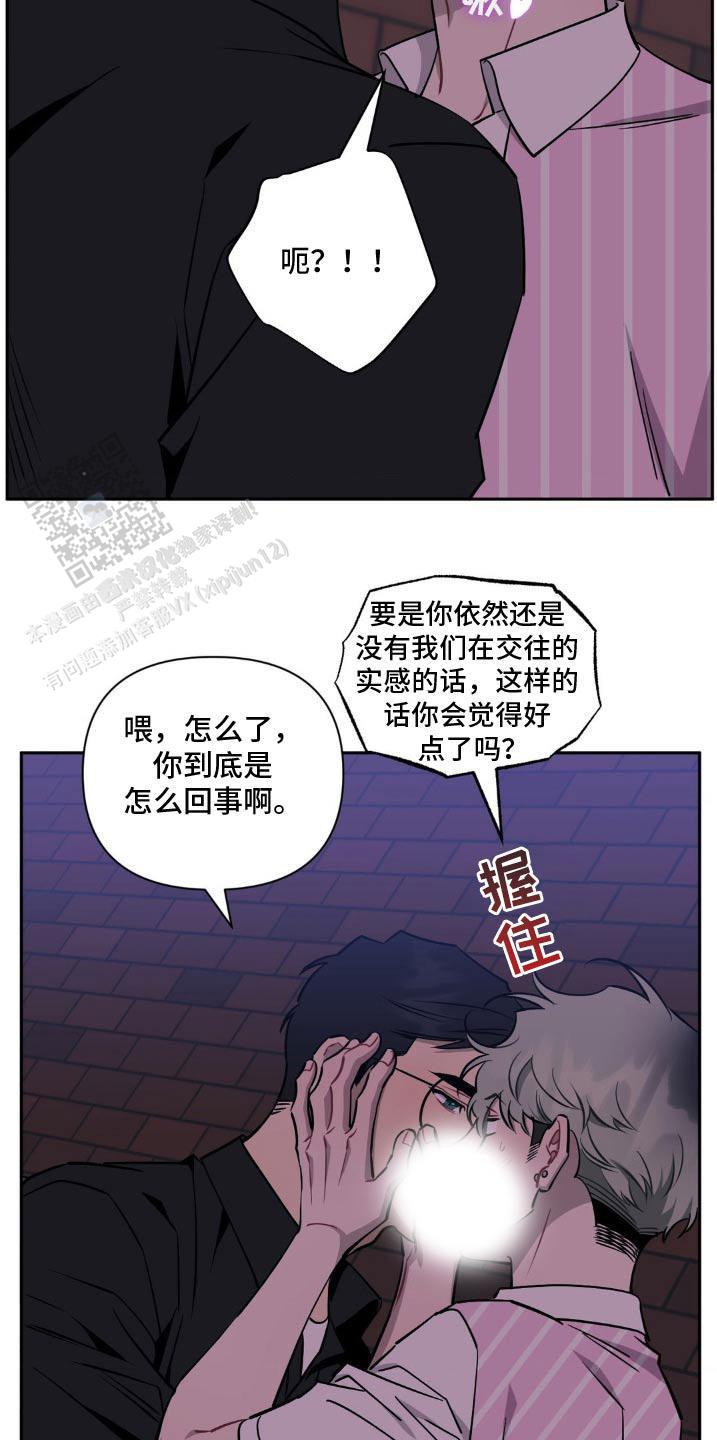 次于别人的关系原名叫什么漫画,第186话2图