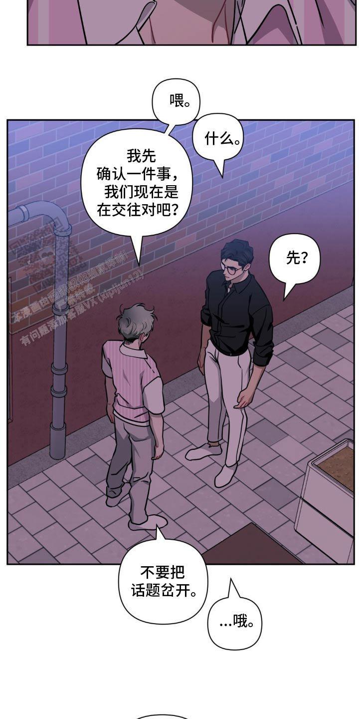 次于别人的关系免费阅读非麻瓜漫画,第186话2图