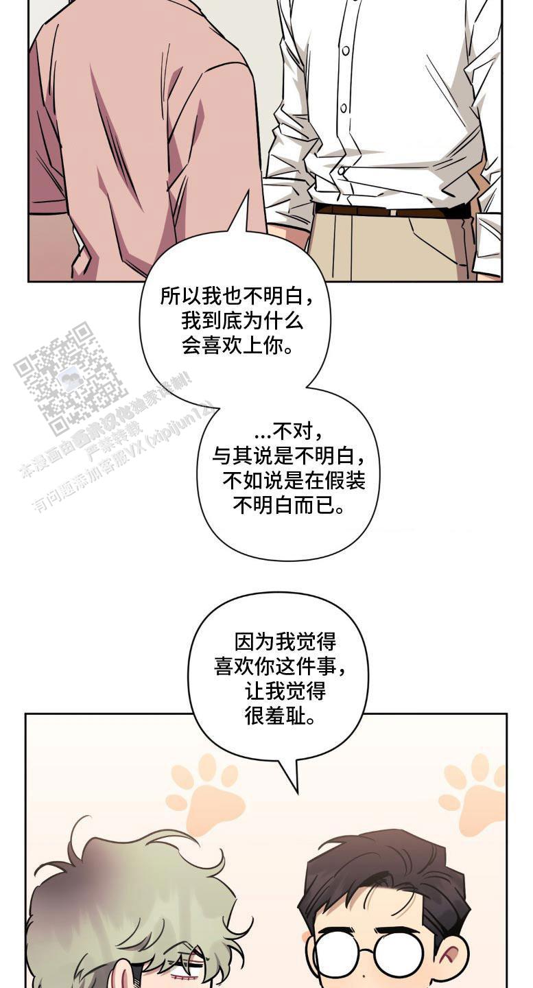 仅次于别人的关系免费阅读漫画,第182话1图