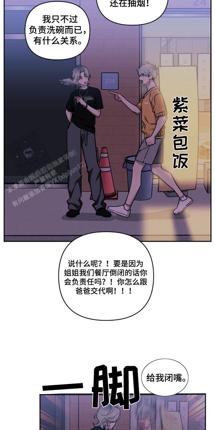 次于别人的关系漫画免费下拉式漫画,第173话1图