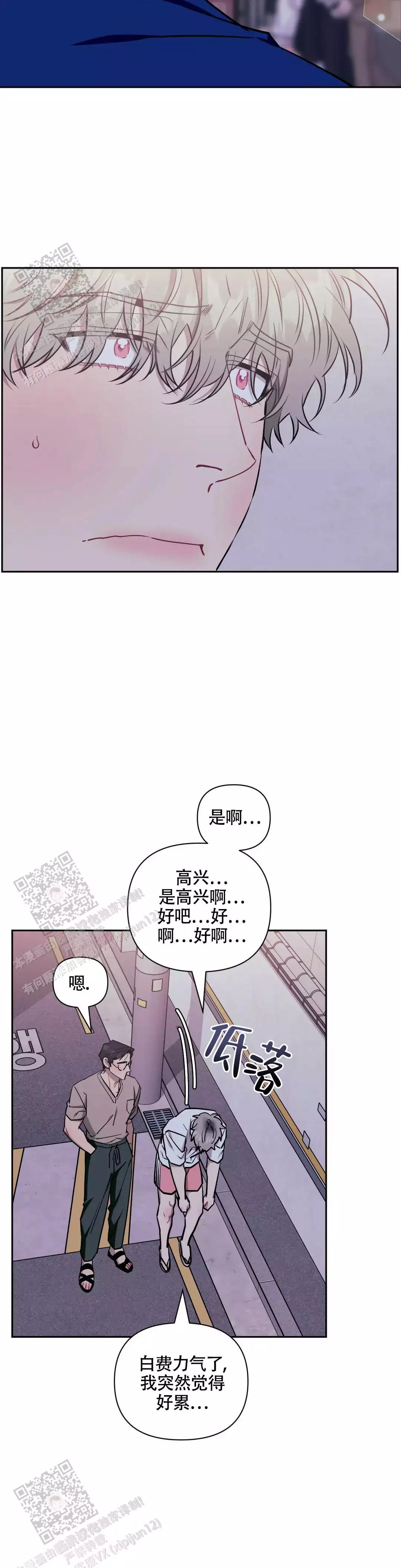 次于别人的关系漫画免费完整版漫画,第145话2图