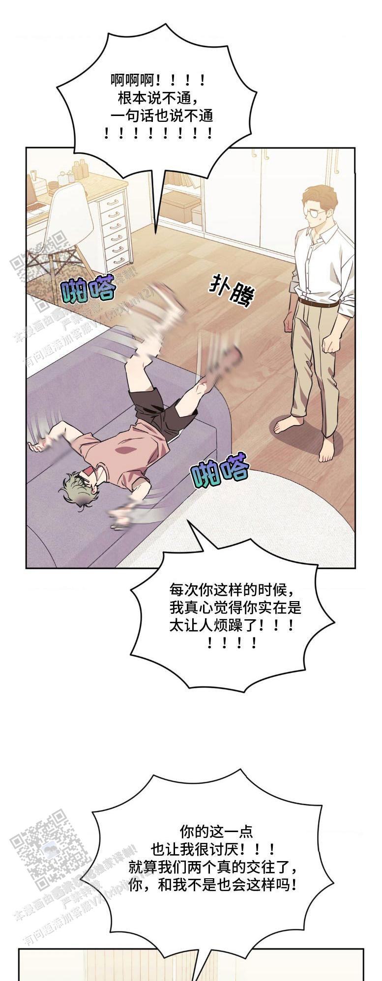 次于别人的关系免费阅读奇漫画,第183话1图