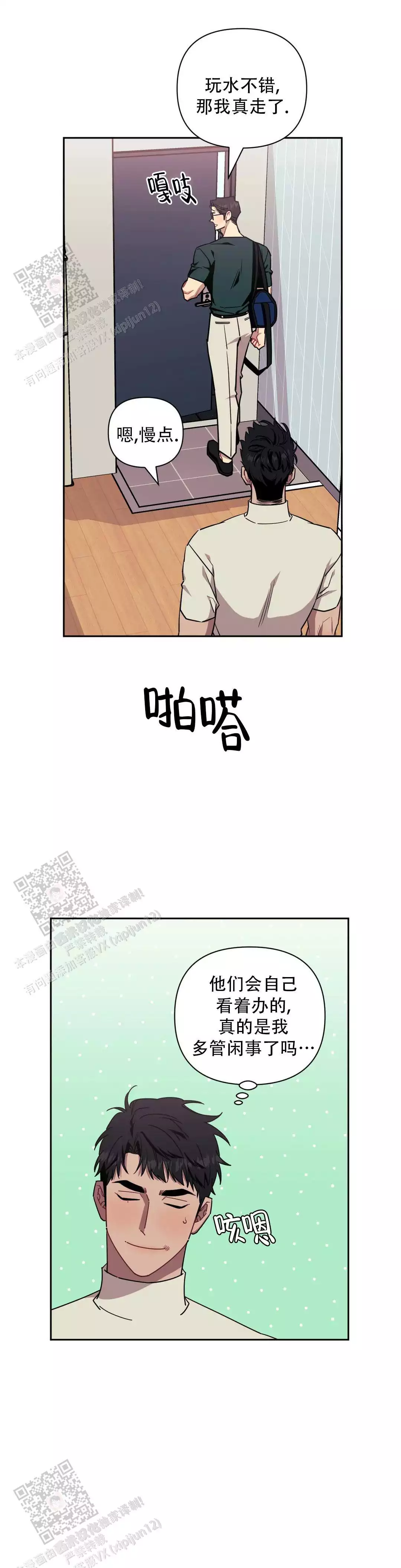 次于别人的关系漫画免费哔哩哔哩漫画,第141话2图