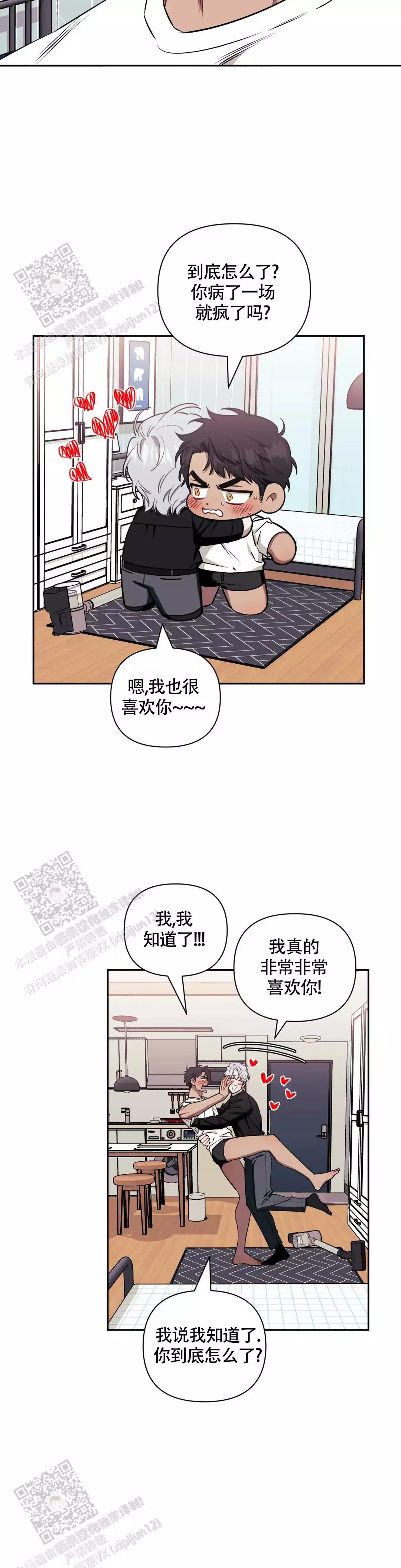 次于别人的关系最新漫画,第142话2图