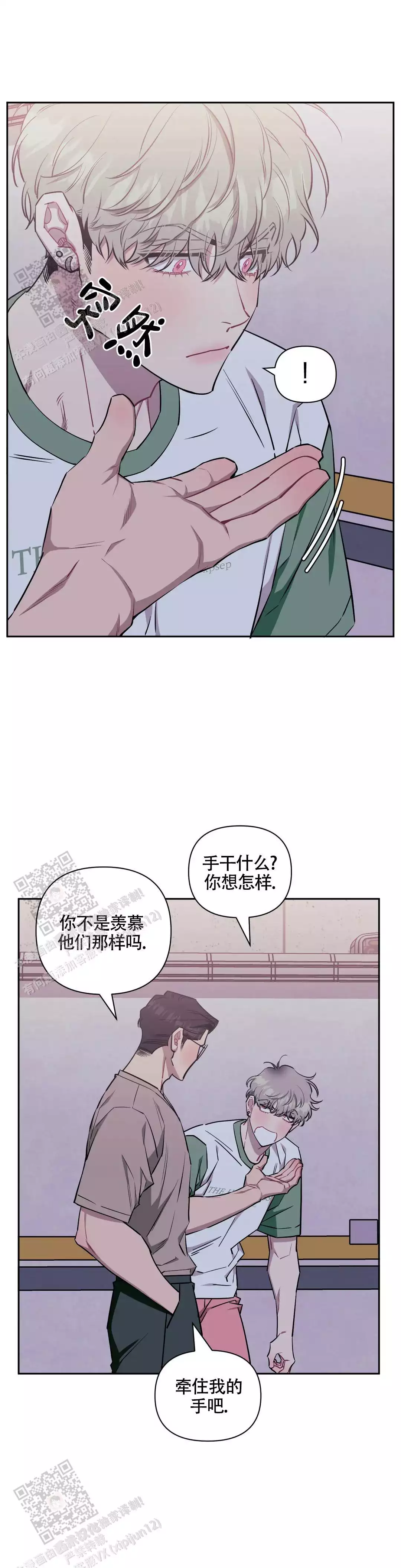 次于别人的关系漫画免费完整版漫画,第145话1图