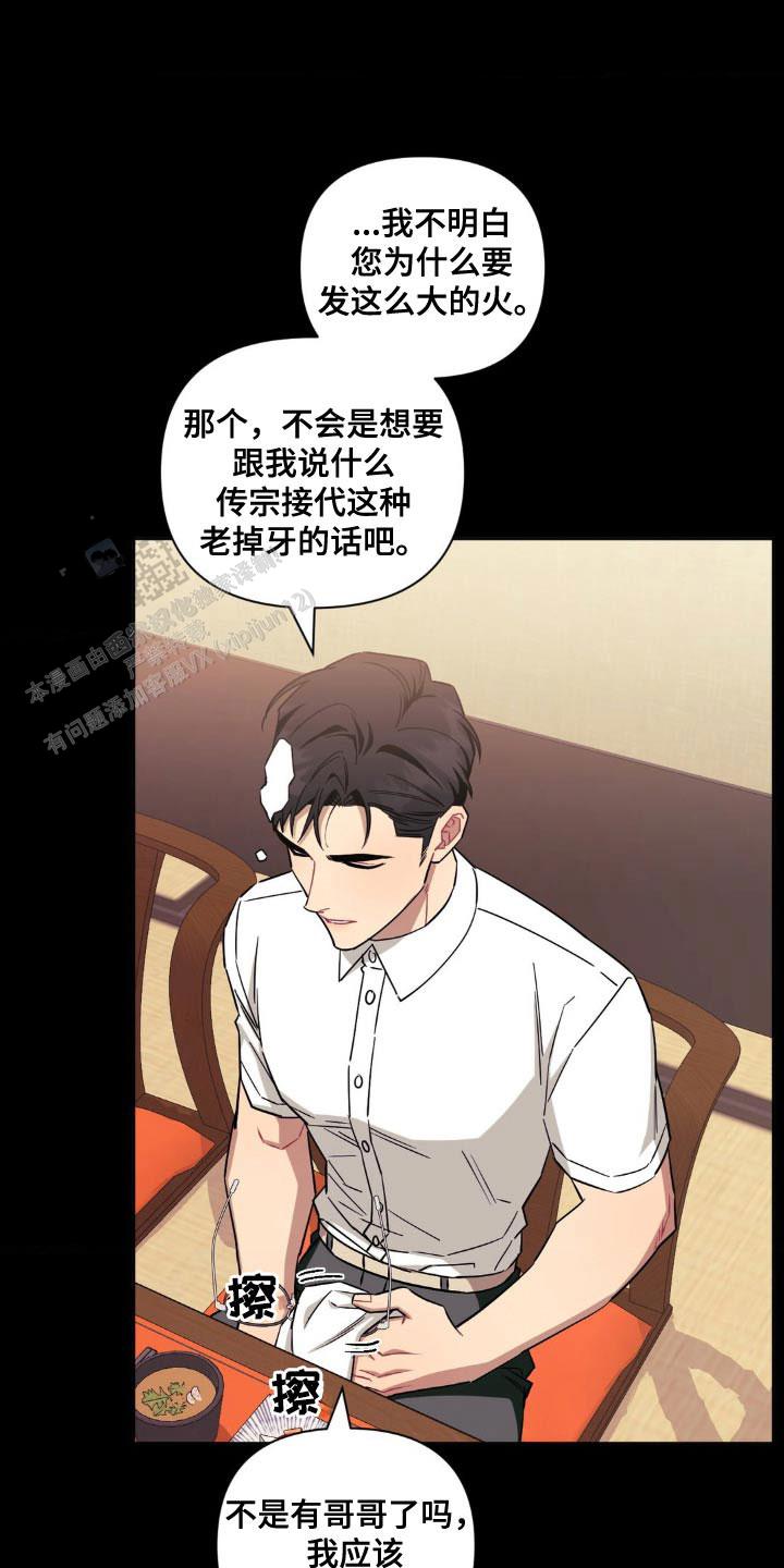 次于别人的关系20漫画,第175话1图