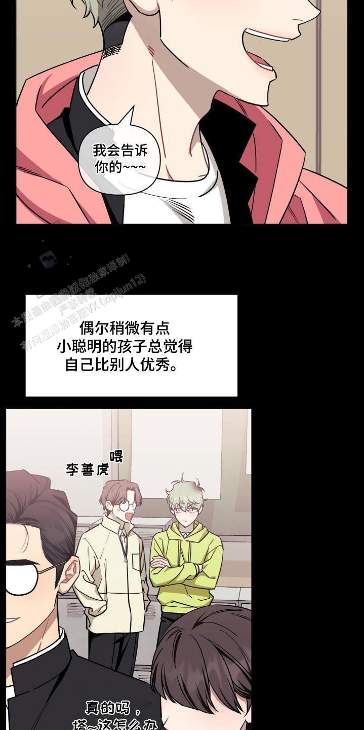 仅次于他人的关系漫画,第161话1图