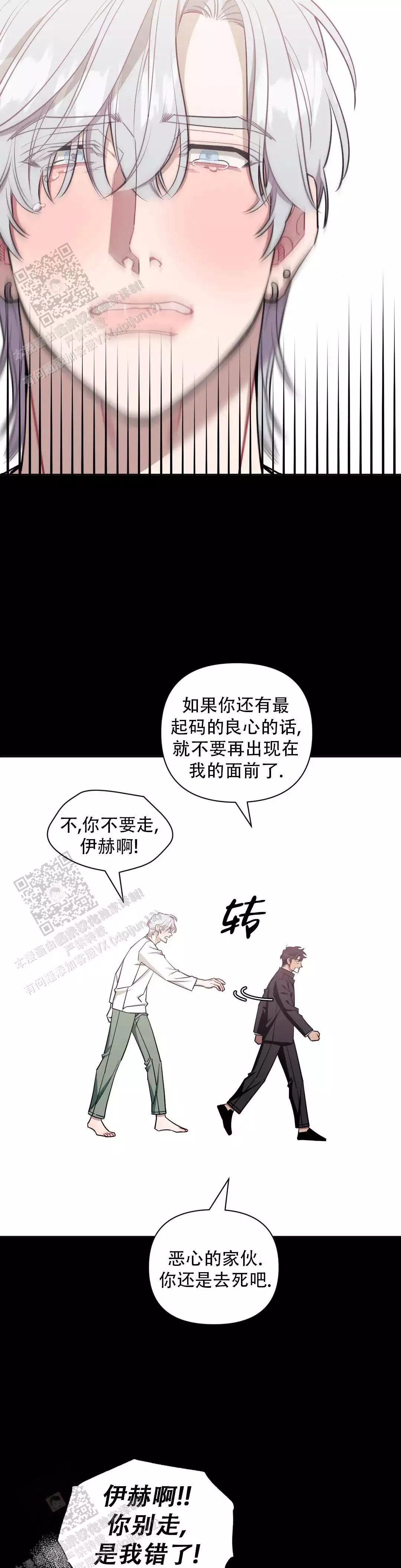 次于别人的关系百度云漫画,第138话2图