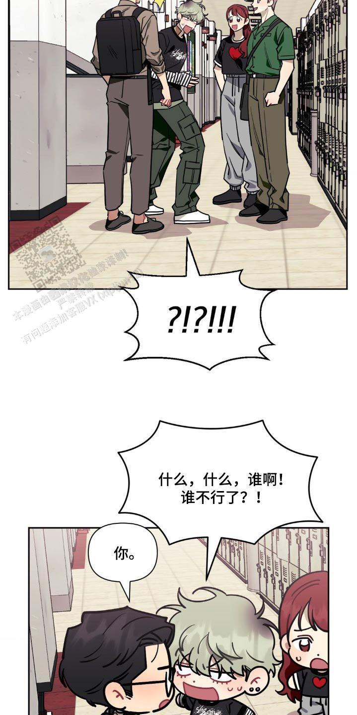 次于别人的关系32话漫画,第158话2图