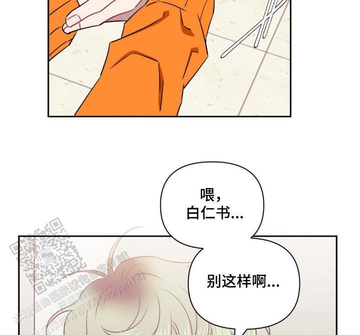 次于别人的关系 漫画漫画,第156话2图