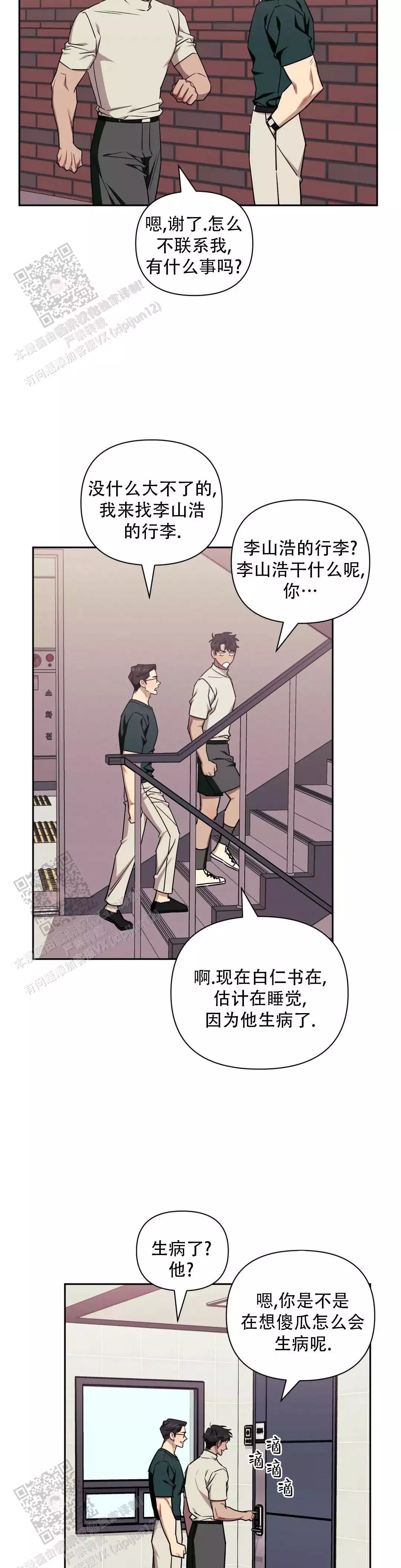 次于别人的关系免费阅读完结漫画,第141话2图