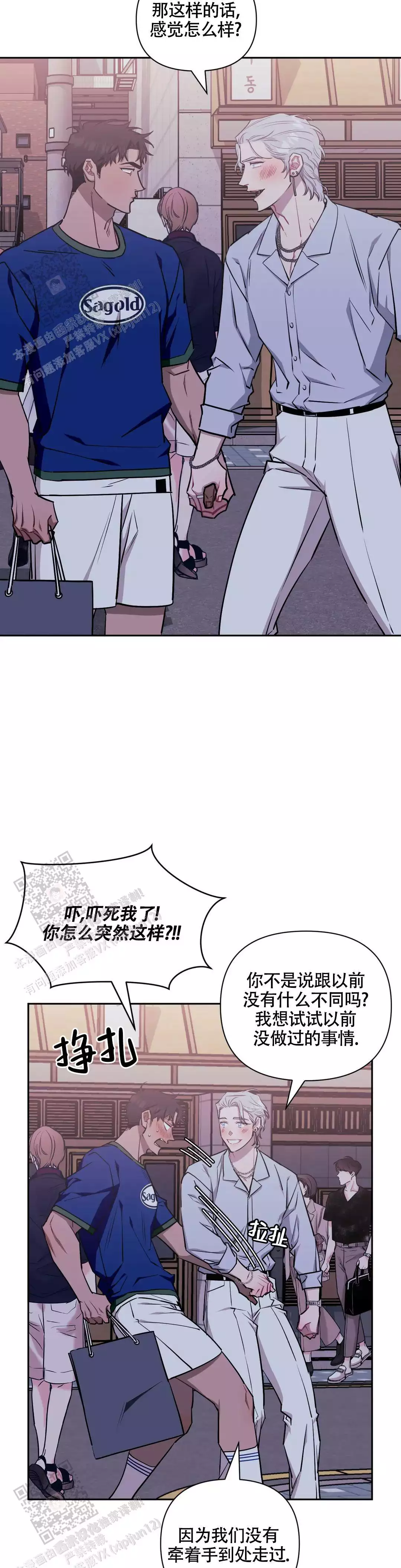 次于别人的关系32话漫画,第145话1图