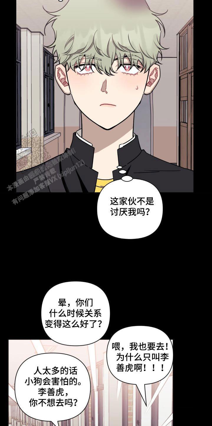 次于别人的关系免费阅读完结漫画,第161话2图