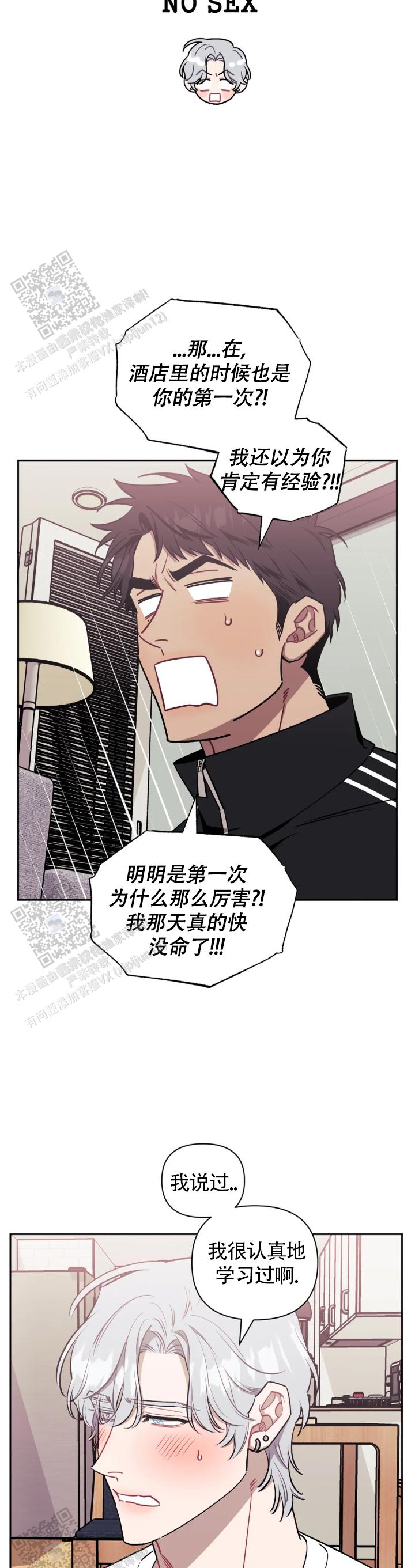 次于别人的关系无弹窗漫画,第153话2图