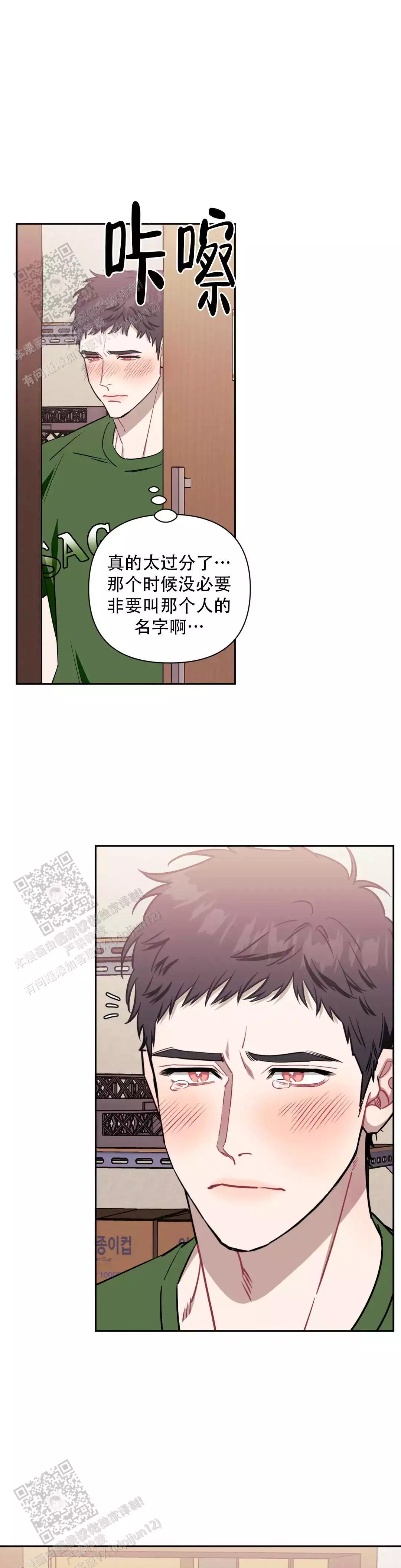 次于别人的关系33话漫画,第140话1图