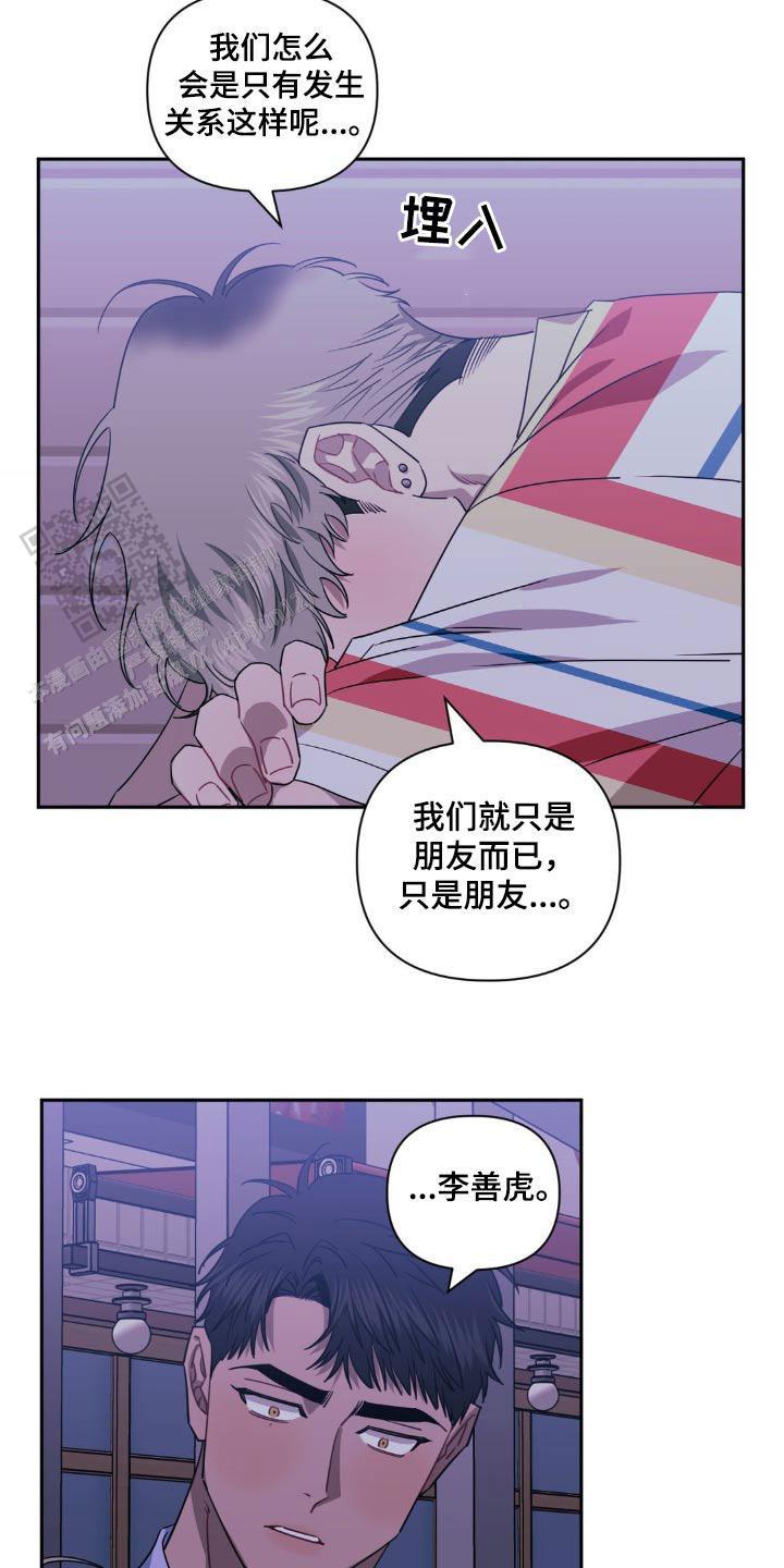 次于是什么意思漫画,第168话1图